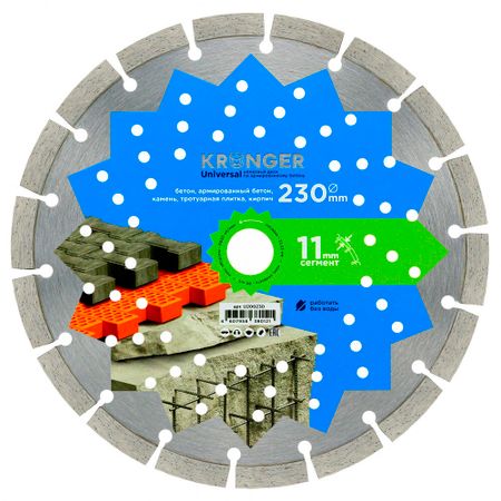 Диск алмазный по бетону Kronger Universal 230х22,2х2,5 мм сегментный сухой рез