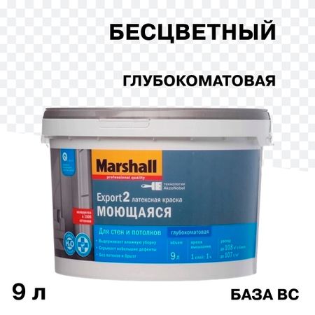 Краска интерьерная Marshall Export 2 база BC бесцветная 9 л кнопок для marshall