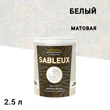 Краска декоративная акриловая L'impression Sableux с эффектом перламутрового песка белая 2,5 л аппликация из песка мимимишки мишка кеша 25 17 5 см арт 03706