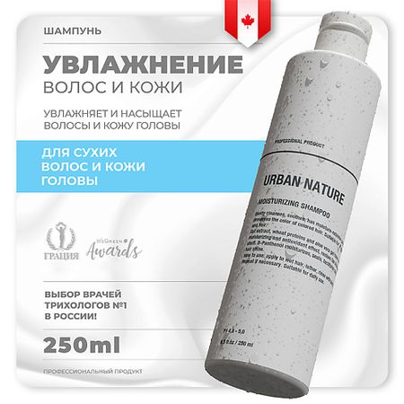 Шампунь для волос URBAN NATURE MOISTURIZING Шампунь увлажняющий для волос