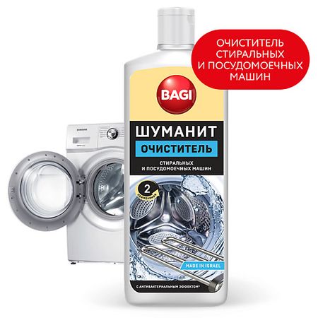 Средство для очищения стиральной машины BAGI Средство для очищения стиральных и посудомоечных машин Шуманит c антибактериальным эффектом таблетки prosept tab dz хлорные с антибактериальным эффектом 1кг