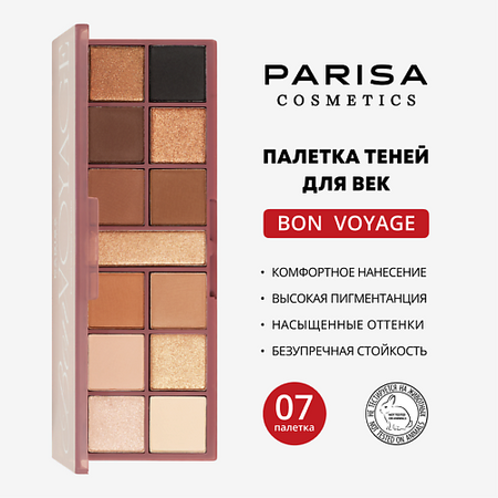 Тени для век PARISA COSMETICS Набор теней для век Bon Voyage