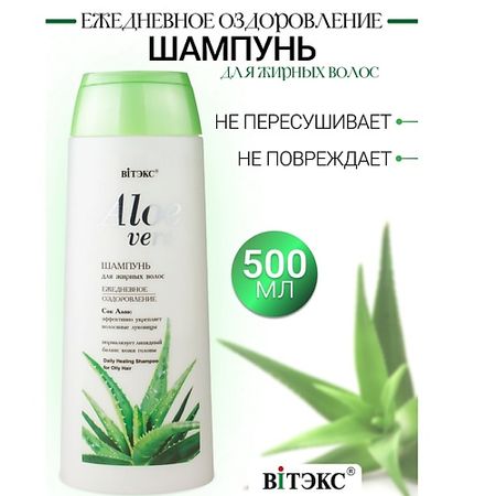 Шампунь для волос ВИТЭКС Шампунь для жирных  волос ALOE VERA styx krautergarten haarkur mit aloe vera