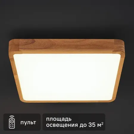 Светильник потолочный светодиодный KREAFORTA Tulare 72 Вт квадрат нейтральный белый свет дерево