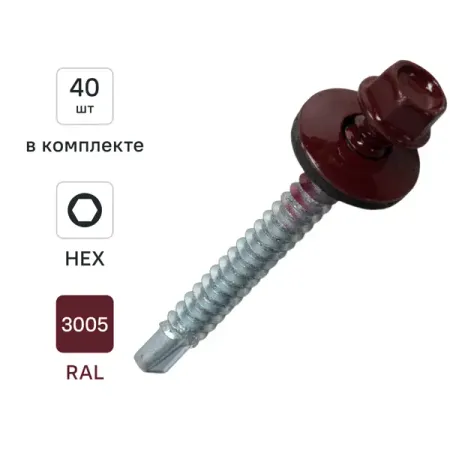 Саморезы кровельные по металлу DILWIS с пресс-шайбой со сверлом RAL 3005 5.5x51 мм 40 шт.