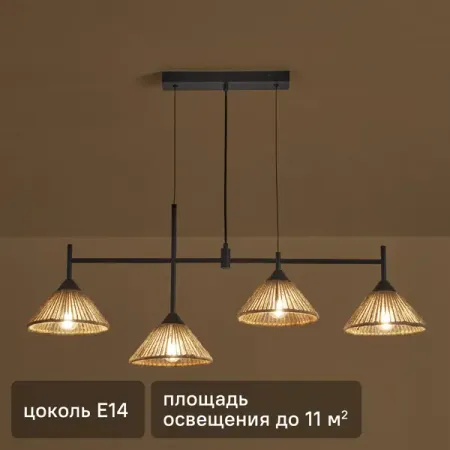 Светильник подвесной Fils 4 лампы 10 м² цвет черный/бежевый