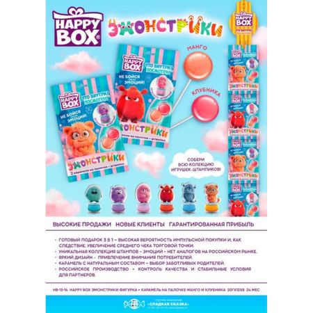 Карамель Happy box на палочке, монстрики в пакете 20 г