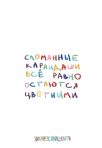 Сломанные карандаши. Авторский блокнот (А5, 64 л.)