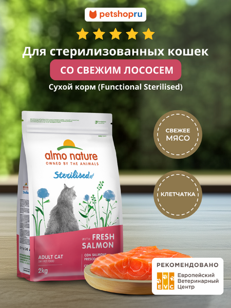 Холистики Almo Nature HOLISTIC Сухой корм для стерилизованных кошек со свежим лососем, Sterilised, Fresh Salmon (400 г)