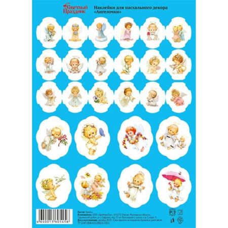 Наклейки Светлый праздник для пасх декора, ангелочки, 5 г