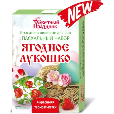 Красители Светлый праздник пищевые для яиц, ягодное лукошко, 5 г