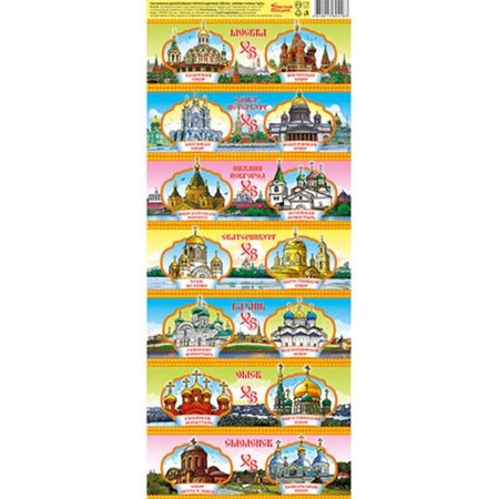 Плёнка Светлый праздник пасхальная декоративная, храмы, 3 г станислав ясинский новгородская область масштаб 1 420000 крепости дворцы усадьбы монастыри храмы