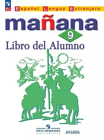 Светлана Владимировна Костылева, Алонсо Пас Бартоломе, Барбера Изабель Лопес Испанский язык. Второй иностранный язык. 9 класс. Сборник упражнений. Учебное пособие