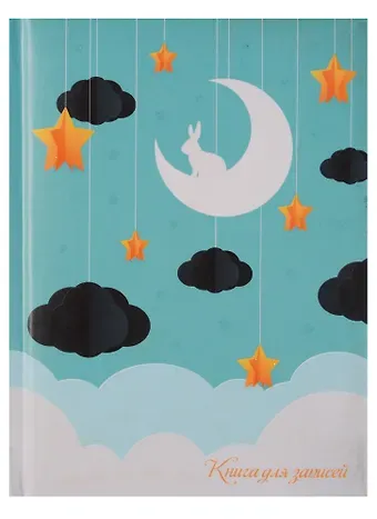 Записная книжка А6 48 листов 