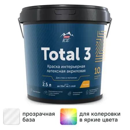 Краска для стен и потолков Parade Total 3 моющаяся матовая прозрачная база С 2.5 л