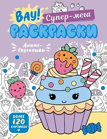 Иван Барсуков Аниме-вкусняшки