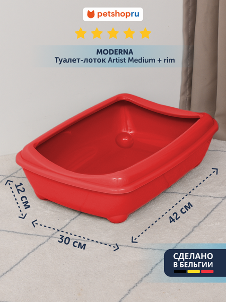 Предметы обихода Moderna Туалет-лоток средний с рамкой Artist Medium + rim, 42х30х12см, коралловый (400 г) кошки популярные породы 12 ных карточек всё самое интересное для занятий с детьми