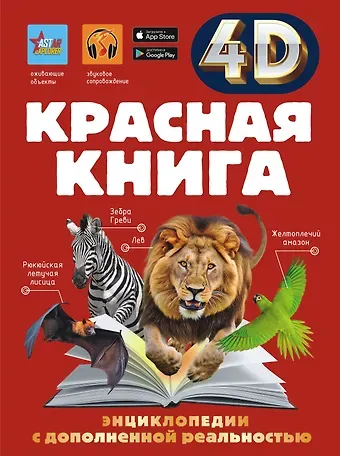 Анна Артуровна Спектор Красная книга