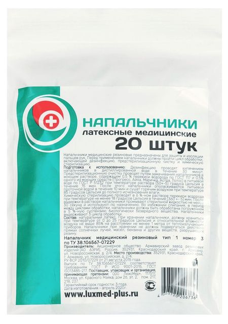 Напальчник медицинский Ферстэйд, 20 шт ник хоулетт медицинские заметки шерлока холмса как болели лечили и умирали в викторианскую эпоху