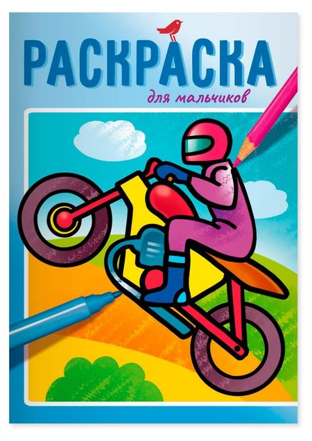 Раскраска детская АШАН Красная птица Baby Для мальчиков ВДВ