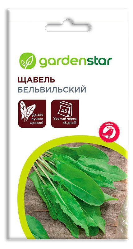 Семена Щавель Garden Star Бельвильский, 1 г юрий вячеславович ситников урожай неприятностей