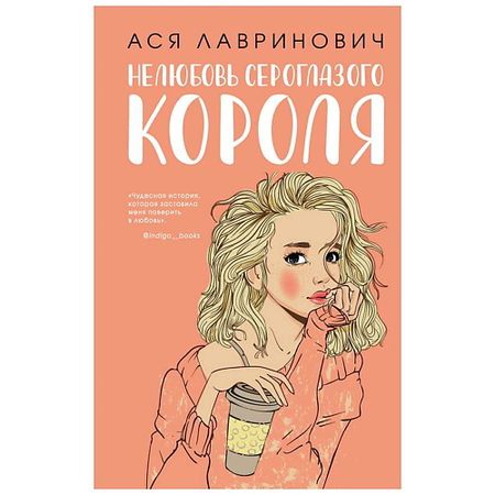 Книга ЭКСМО Нелюбовь сероглазого короля. 16+ ретро латунные фигурки короля льва