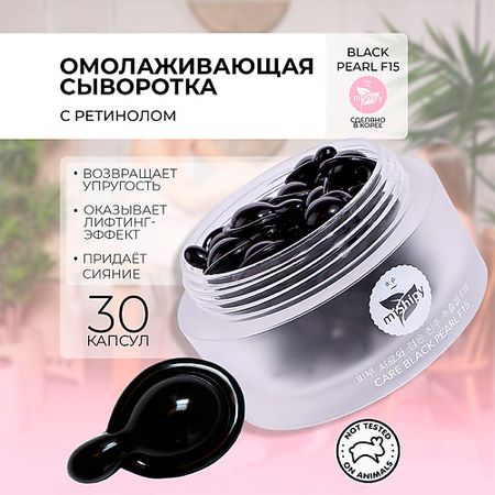 Сыворотка для лица MISHIPY CARE BLACK PEARL F15. Антивозрастная сыворотка в капсулах для лица с экстрактом белой лилии лапчатка белая в капсулах 90шт сила феникса