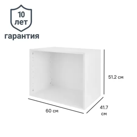 Каркас шкафа Лион 60x51.2x41.7 см ЛДСП цвет белый с петлями совместимо с роботом пылесосом eufy robovac l70 hybrid главный ролик боковая щетка тряпки для влажной уборки фильтры hepa и аксессуары
