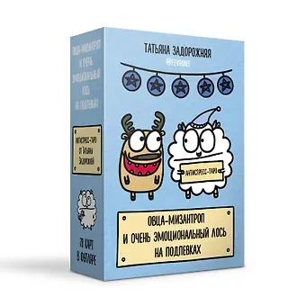 Задорожняя Татьяна Владимировна Антистресс-таро от Татьяны Задорожней @fevrony 