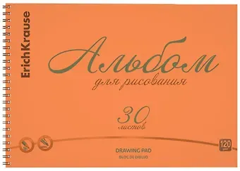 Альбом для рисования 30 листов А4 