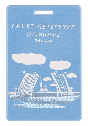 Чехол для карточек вертикальный СПб Простые вещи Картинные закаты (ДК2025-500)