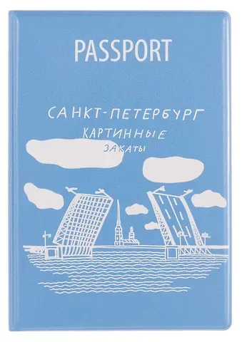 Обложка для паспорта СПб Простые вещи Картинные закаты (ПВХ бокс) (ОП2025-453)