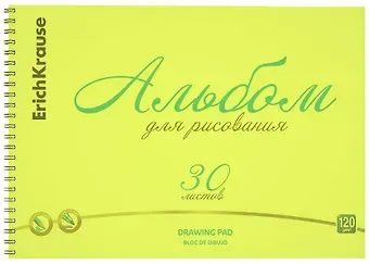 Альбом для рисования 30 листов А4 