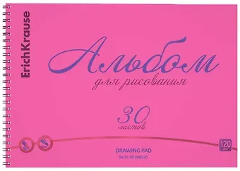 Альбом для рисования 30 листов А4 