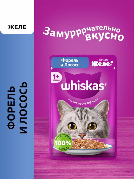 Консервы, паучи Whiskas Влажный корм для взрослых кошек желе с форелью и лососем (1 шт)