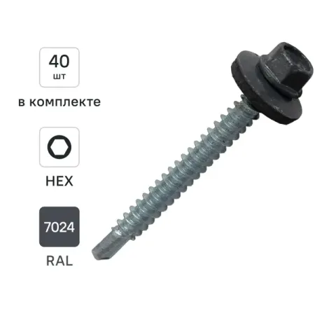 Саморезы кровельные по металлу DILWIS с пресс-шайбой со сверлом 5.5x51 мм RAL 7024 40 шт.