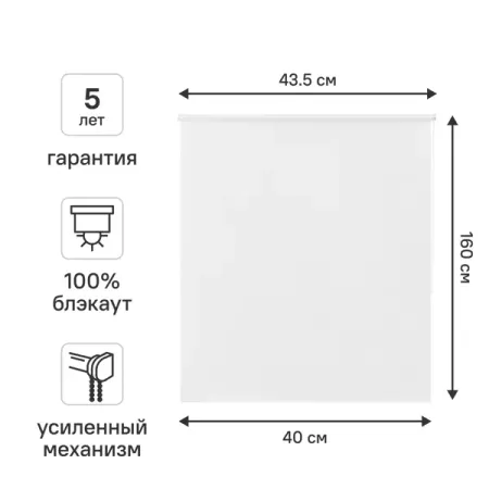 Штора рулонная блэкаут KREAFORTA Karelia 40x160 см белая