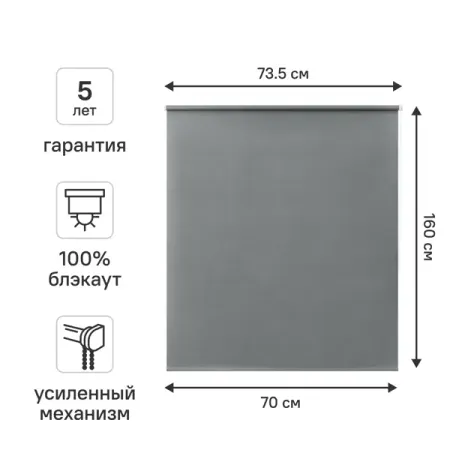 Штора рулонная блэкаут KREAFORTA Karelia 70x160 см серая
