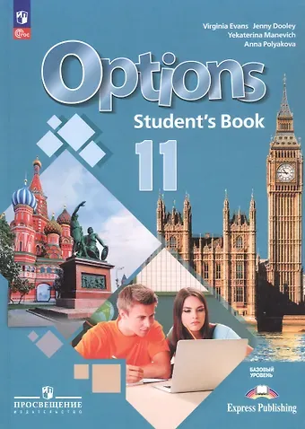 Дженни Дули, Екатерина Гарьевна Маневич, Анна Александровна Полякова Английский язык. Второй иностранный язык. 11 класс. Базовый уровень. Учебник. ФГОС 2021