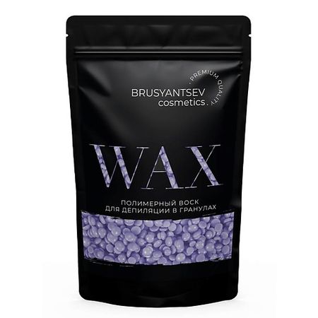 Воск для депиляции BRUSYANTSEV COSMETICS Воск для депиляции Сирень