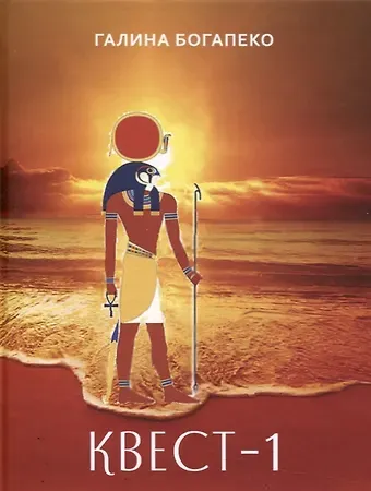 Галина Богапеко Квест-1
