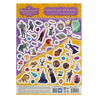 Бумага цветная 16 цветов 80 листов А4 