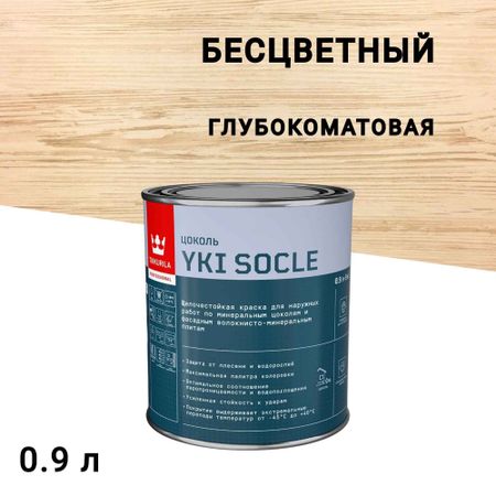 Краска фасадная Tikkurila/Tikkivala Yki Socle база C бесцветная 0,9 л владимир иванович иванов электроискровые толстослойные покрытия повышенной сплошности формирование свойства применение монография
