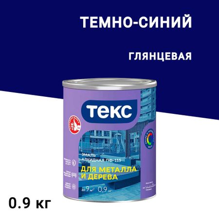 Эмаль ПФ-115 алкидная Текс Оптимум темно-синяя глянцевая 0,9 кг