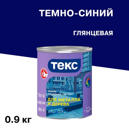 Эмаль ПФ-115 алкидная Текс Оптимум темно-синяя глянцевая 0,9 кг