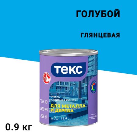 Эмаль ПФ-115 алкидная Текс Оптимум голубая глянцевая 0,9 кг