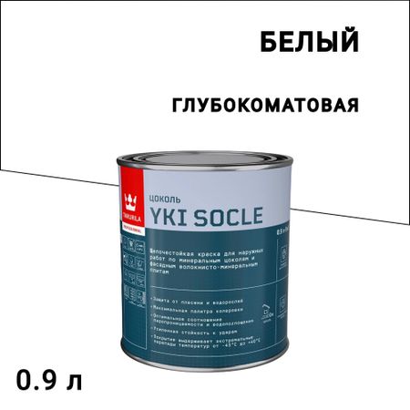 Краска фасадная Tikkurila/Tikkivala Yki Socle база A белая 0,9 л владимир иванович иванов электроискровые толстослойные покрытия повышенной сплошности формирование свойства применение монография