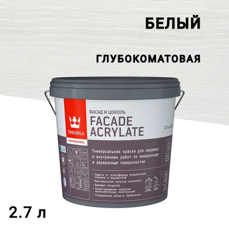 Краска фасадная Tikkurila/Tikkivala Facade Acrylate база A белая 2,7 л
