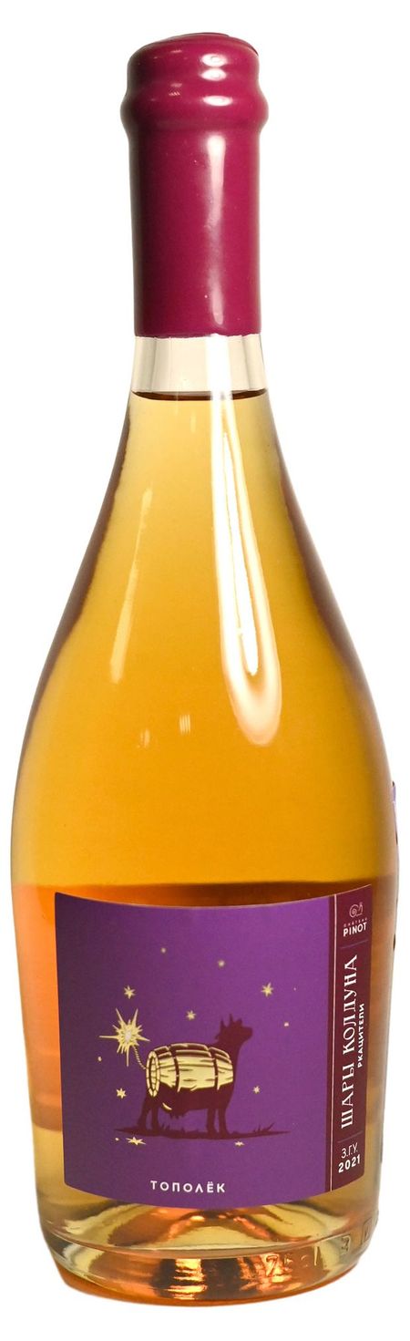 Вино Шары Колдуна Тополёк белое сухое Россия, 0,75 л олег юрьевич рой дори месть колдуна