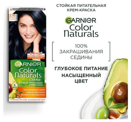 Крем-краска для волос Garnier Стойкая питательная 